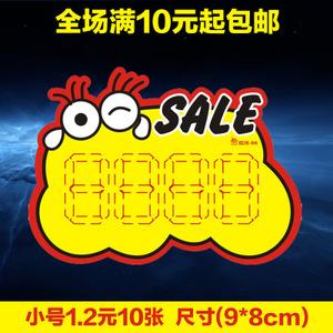 小号pop卡通sale爆炸贴标价牌英文标价签价格促销英文版特价标签