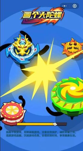 画个大陀螺小游戏