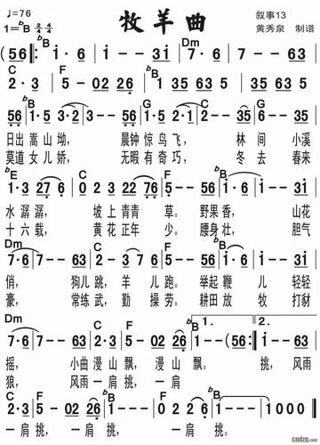 经典歌曲教学直播课:《牧羊曲》