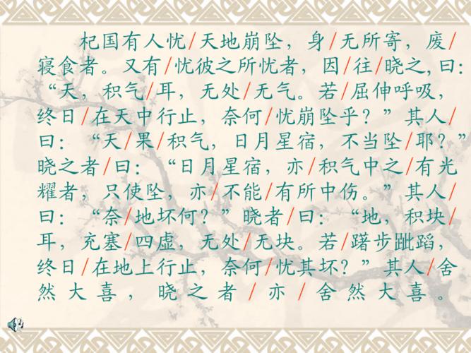 杞人忧天 (2).ppt