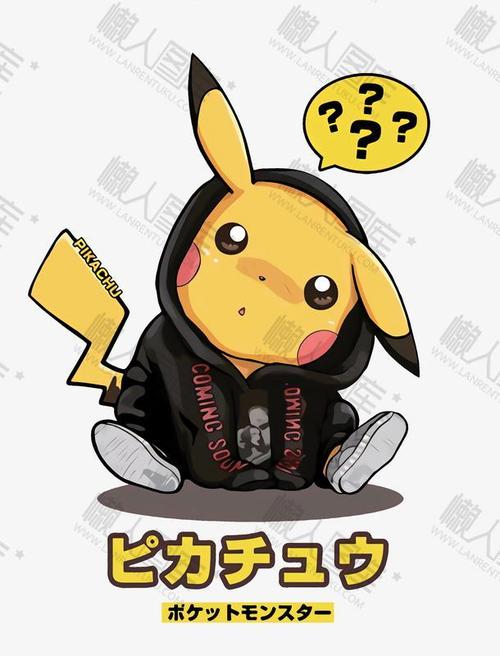酷潮皮卡丘