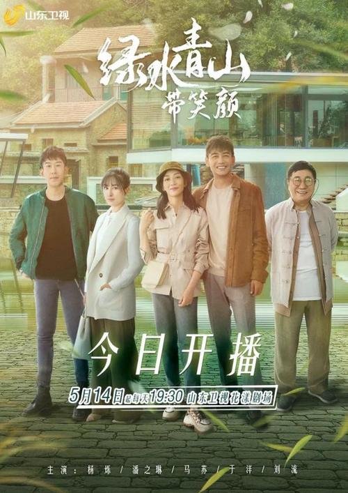 《绿水青山带笑颜》今晚开播,淄博这个小山村火了