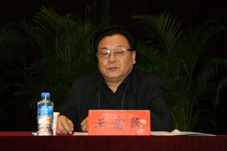 王富民的违纪被查