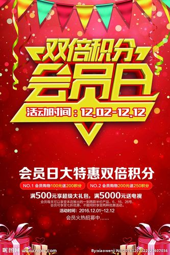 会员日图片