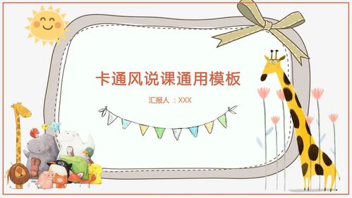 免费ppt模板盲盒(210512)