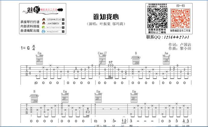 40博主:魅影翩跹音乐工作室标签:《谁知我心》叶振棠邬玛莉粤语吉他谱