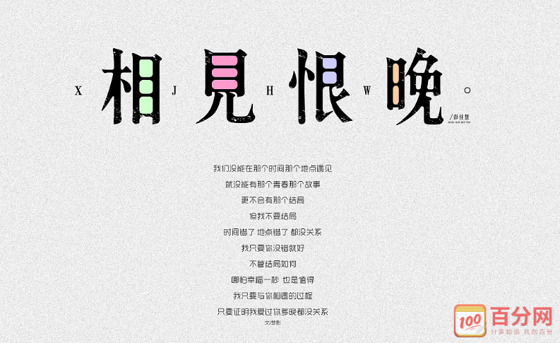 相见恨晚唯美句子