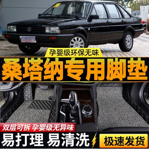 老款桑塔纳经典老普桑99世纪新秀全包围专用汽车内饰用品脚垫改装