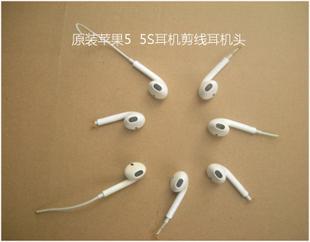 原装进口苹果5  5s耳机剪线单元头 diy维修耳机头 新品上架 ￥ 4.