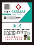 医院名片 诊所名片 皮肤病