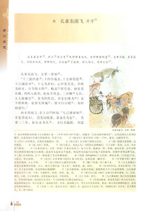 6 孔雀东南飞 并序(第20页)
