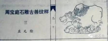 周宝庭古兽图谱