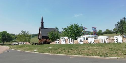 2019年春天走进四舍山谷里的小镇----温泉天泰蓝山(一)