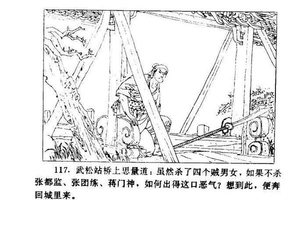 连环画水浒传12鸳鸯楼血溅群凶