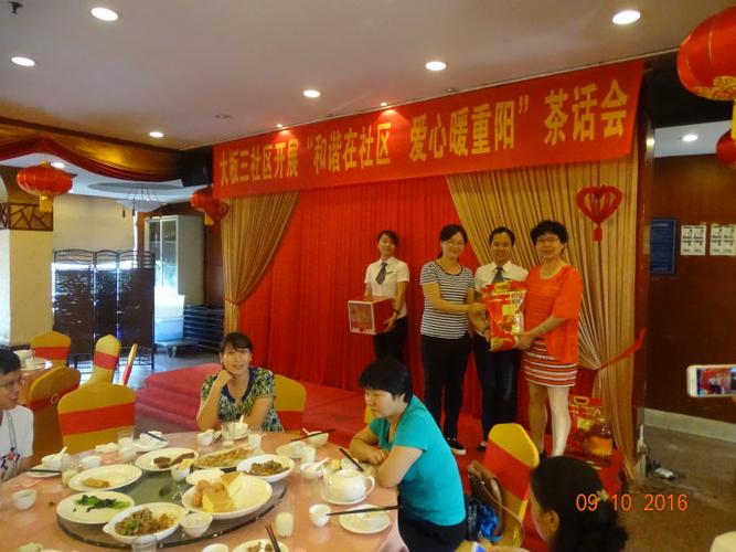 大板三社区举办重阳茶话会活动