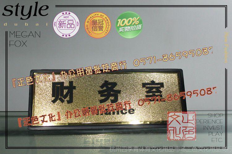 【供应 金底黑字 财务室英文11*28cm金箔科室牌/门牌/广告牌指示牌】