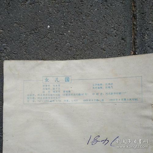 连环画 女儿国