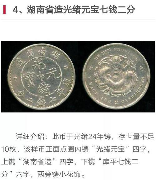 民国时期最贵五枚银币