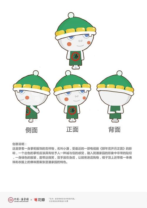 "艺术 寻找生活中的现代美"吉祥物设计大赛
