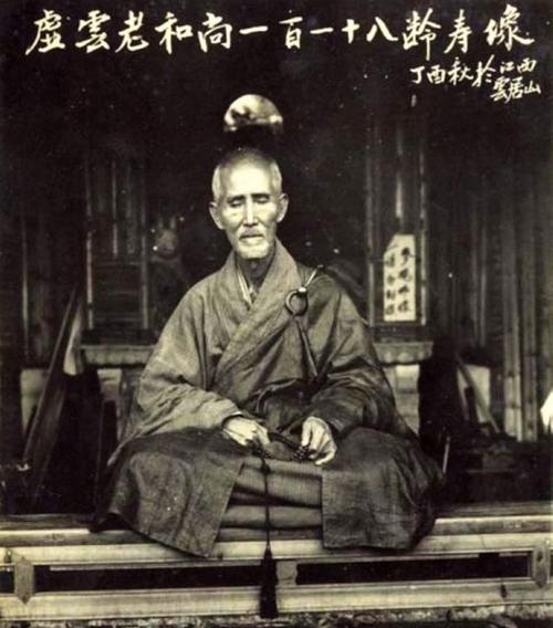 虚云大师118岁寿像