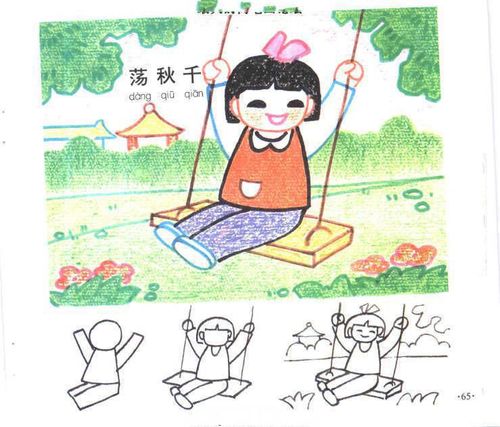 儿童简笔画大全:荡秋千
