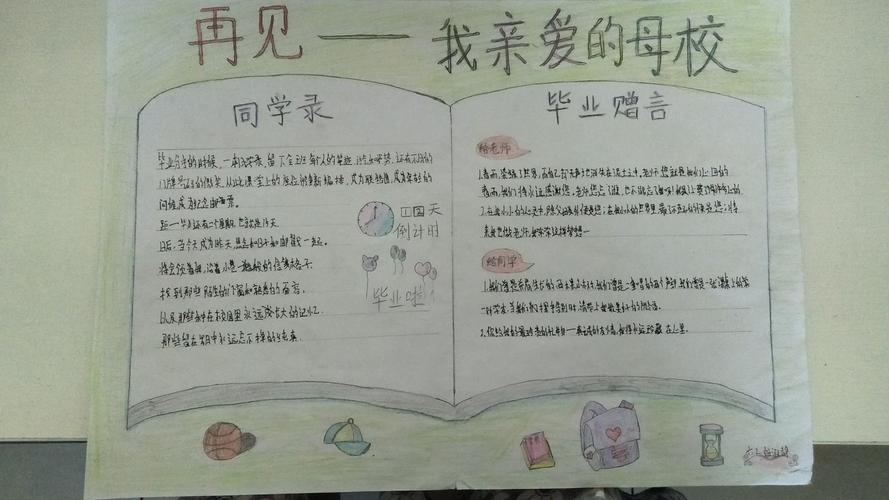 王村乡魏联小学六乙手抄报——毕业倒计时