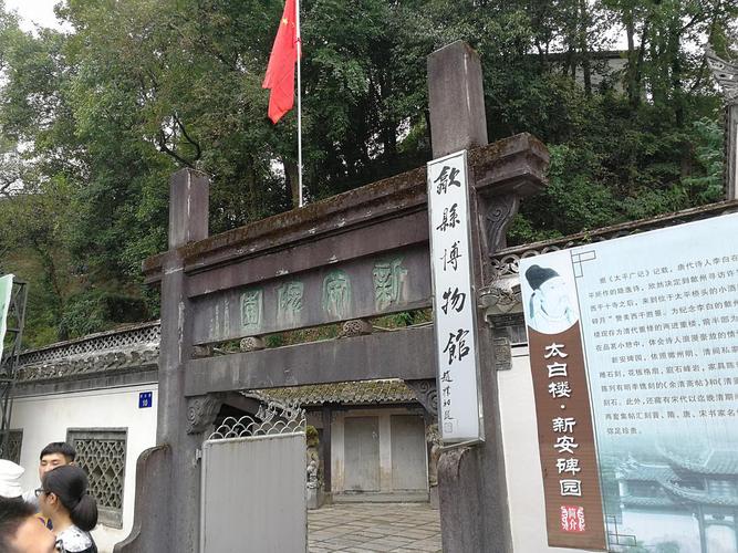 fluorene张的相册-歙县-新安碑园·太白楼·歙县博物馆