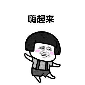 放假放什么假只有对社会没有用的人才会放假图片素材表情包大全下载 v