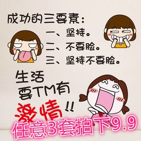 可爱温馨卧室宿舍卫生间瓷砖搞笑墙贴创意情侣爱情贴纸表情墙贴画