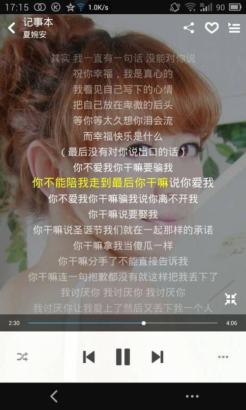 17:09 花田喜喜prince|来自手机知道|二级 别走开我的爱 应该是夏婉安