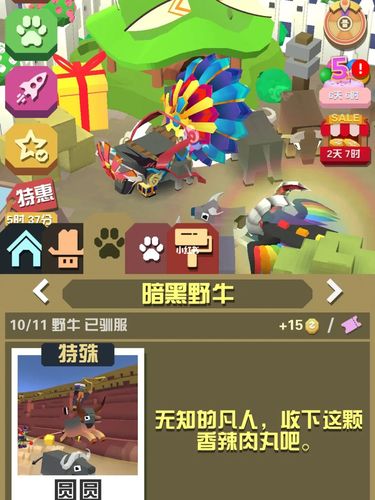 疯狂动物园 稀树草原 差了哪只牛_动物园_草原_披风_疯狂动物园_游戏