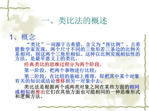 科研方法论之类比法.ppt