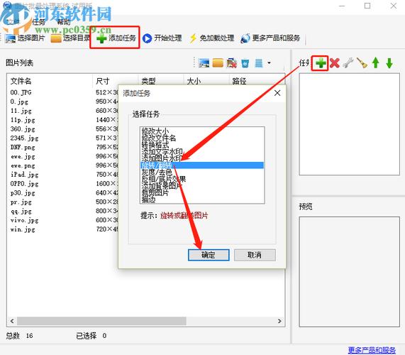 图片批量处理系统批量旋转图片的操作方法