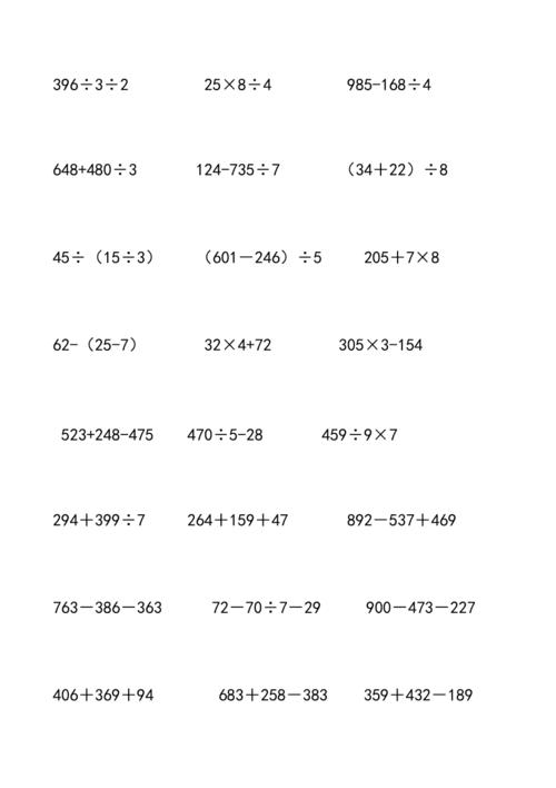 小学三年级下册数学计算题