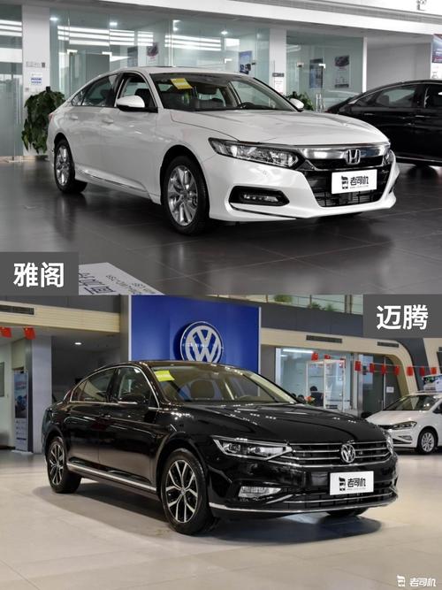 19万元左右你选谁? 雅阁 vs 迈腾