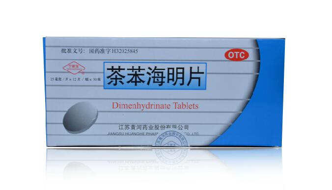 茶苯海明片