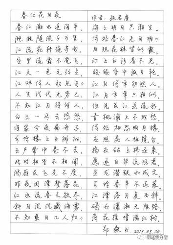 张若虚《春江花月夜》钢笔字笔友习作欣赏