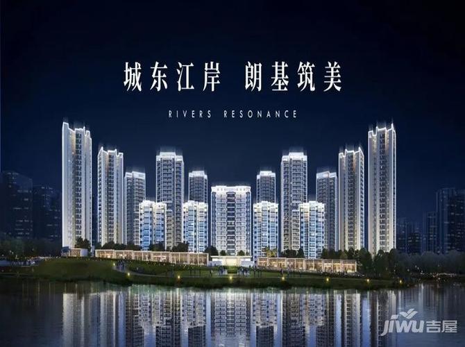 资阳朗基江樾和鸣楼盘详情-吉屋网
