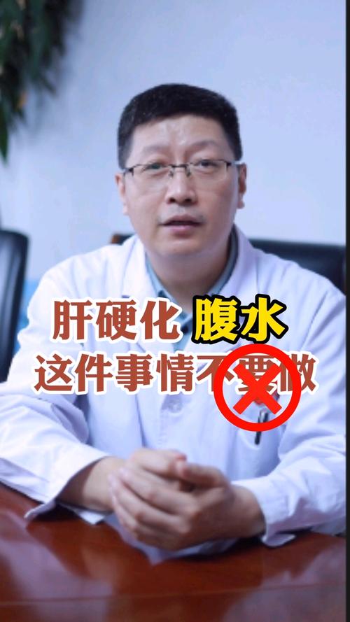 乙肝#肝硬化腹水,这件事情不要做