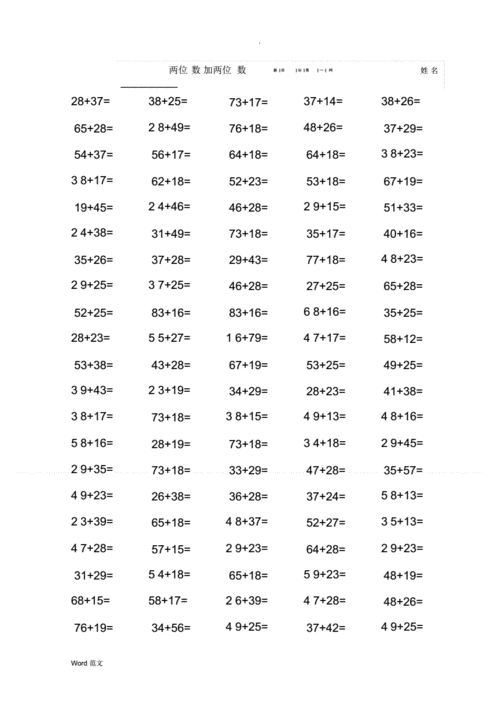 二年级上100以内进位加法和退位减法.pdf 10页