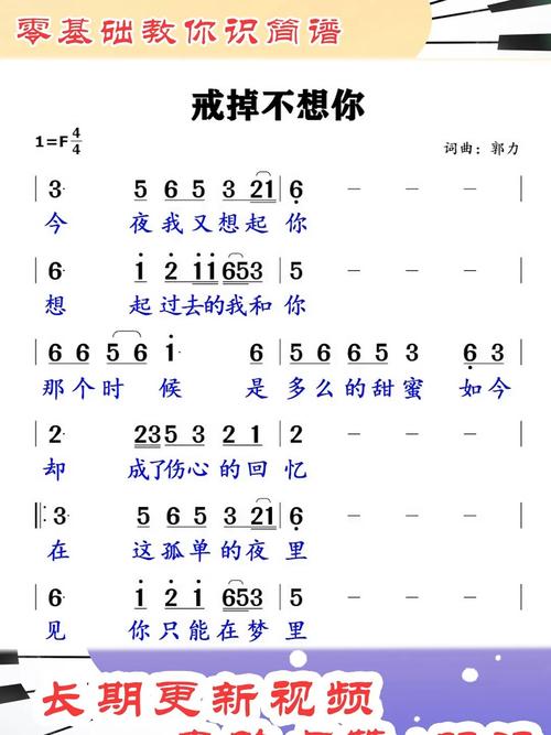 戒掉不想你,跟着简谱唱词_简谱_辽宁省攻略_情歌_伤感
