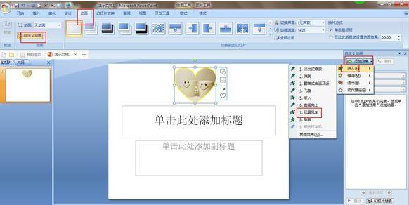 ppt制作动画效果的方法和步骤