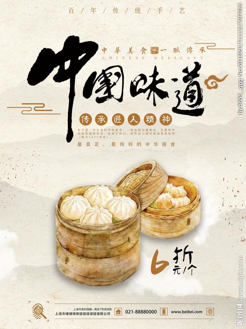 复古风美味包子海报图片