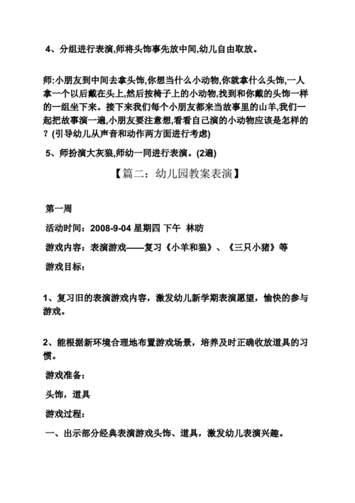 小班区域表演区教案.pdf 18页