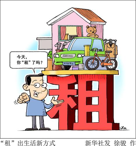 走近"租"生活:在租赁平台上哪些物品最受追捧?