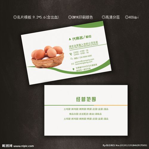 鸡蛋名片图片