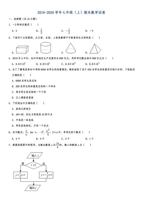2019-2020四川达州初一数学上册期末试题含解析