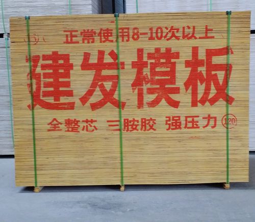 供应优质建筑模板生产商&nbsp;建筑模板覆膜板批发&nbsp;沭阳建发木业
