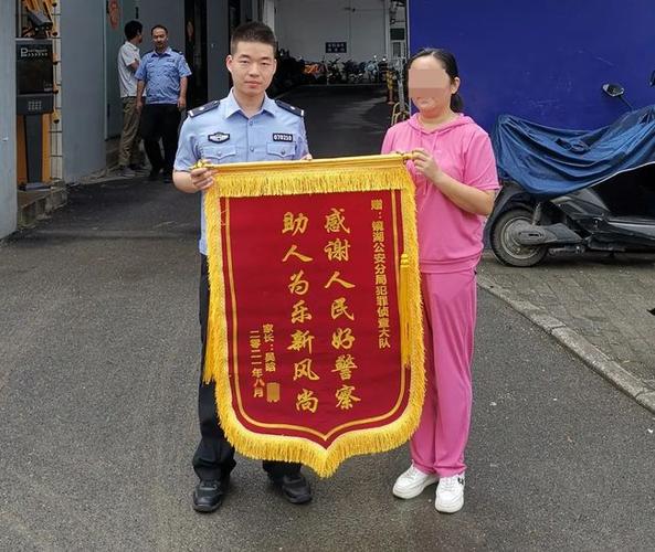 镜湖警方获赠两面锦旗|公安|张红|刘颖_网易订阅