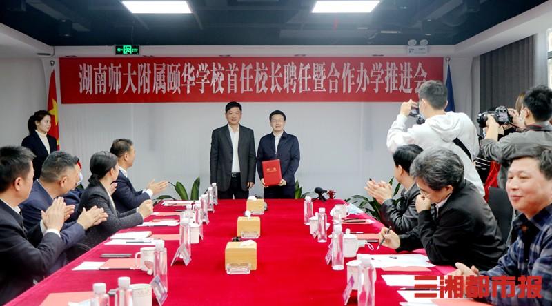 湖南师大附中党委副书记彭荣宏正式走马上任,挑起颐华学校首任校长的